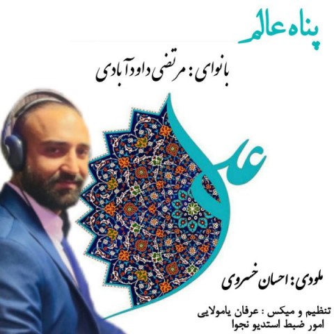 آهنگ مرتضی داوودآبادی دوباره